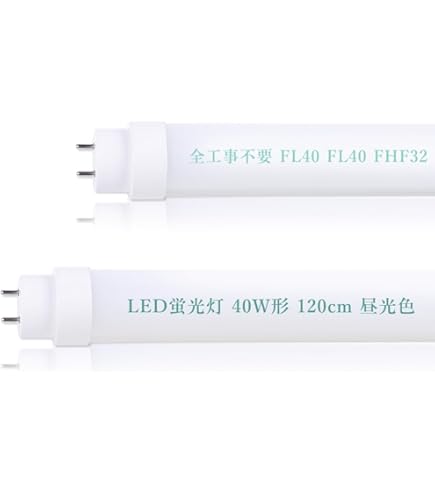 Amazon | LED蛍光灯 40W形 120cm flr40s G13口金 直管蛍光灯 40